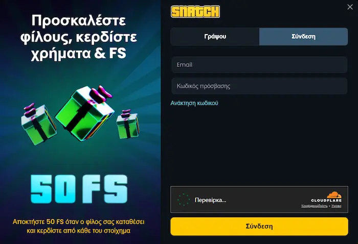 Snatch Σύνδεση login