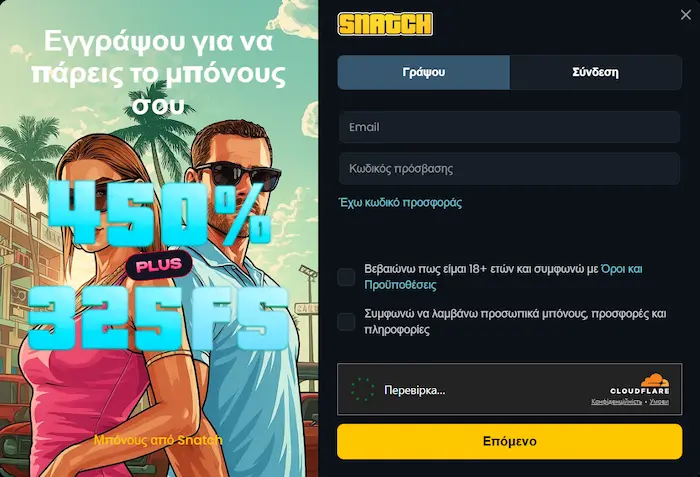Snatch Σύνδεση reg